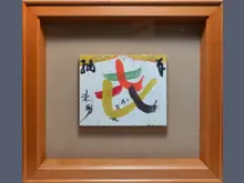 民藝品