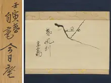 茶掛