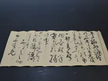 古文書