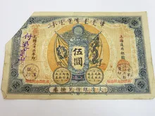 中国紙幣