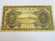 中国紙幣