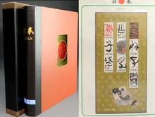 日本切手 2000~2002年