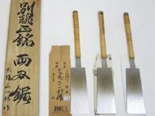 大場正一郎　鋸