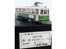 ツカサ模型 京都市電700系 