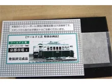 ワールド工芸 京都市電 N電Ⅱ