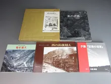 西の函領越え　5冊