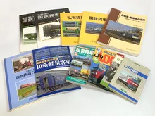 写真でみる　貨物鉄道百三十年